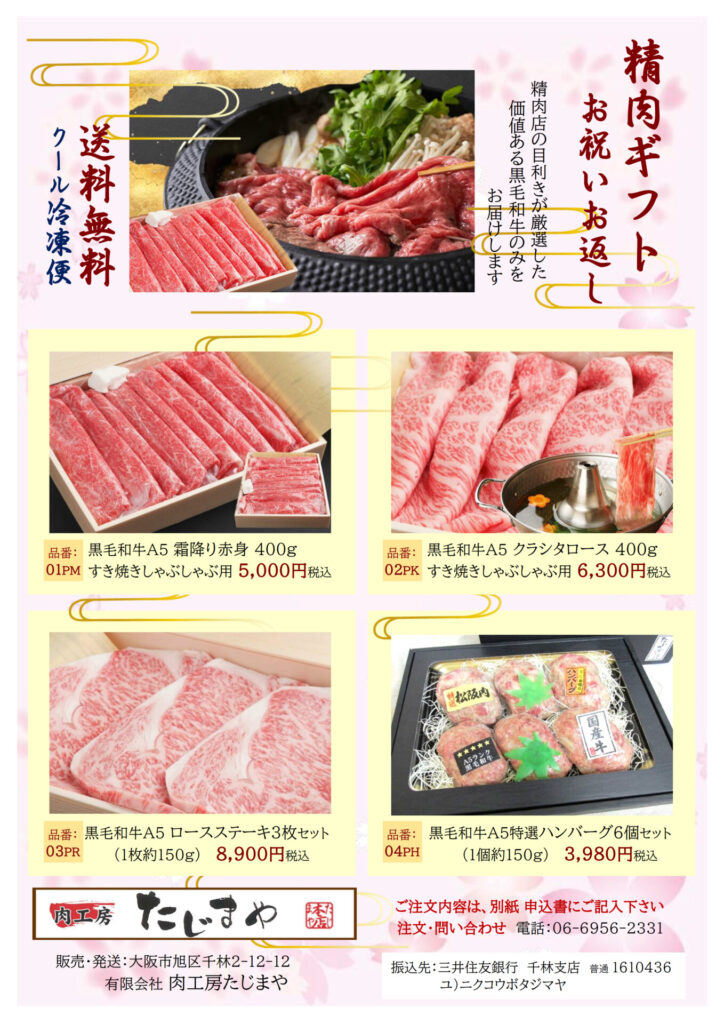 精肉ギフトのご案内